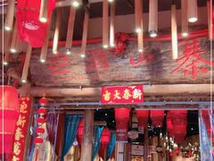 -老滇山寨•云南特色菜•地方菜•民族风情歌舞表演(金碧店)