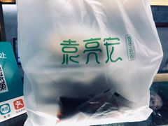 -袁亮宏饺子云吞(侯家桥菜场店)