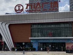 -万达广场(东莞厚街店)