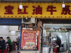 -双宝红油牛系列(创始店)