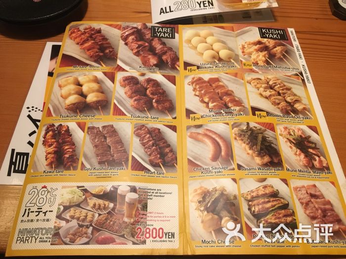 鸟贵族(京都七条店)菜单图片 - 第8张