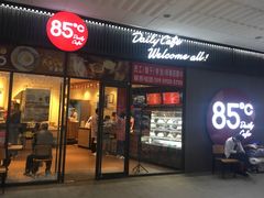 门面-85度C(厦门中华城新店)