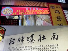 -香辣爆肚面(钟楼店)