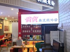 -霸蛮湖南米粉(亦庄力宝华联店)