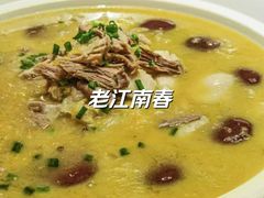 -老江南春·中国龙菜(衡山路店)