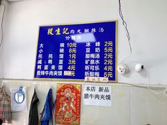 -段生记肉丸糊辣汤(西铁大明宫住宅小区店)