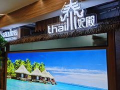 -泰妃殿(宏伊国际广场店)