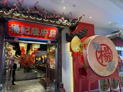 -杨记隆府重庆江湖菜(大悦城店)