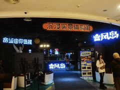 -暴风岛沉浸式体验馆(百联世纪店)