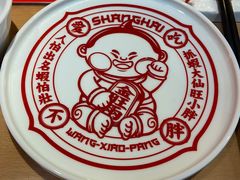 -旺小胖小龙虾