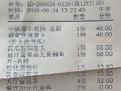 账单-南海迎宾馆·经典南海菜