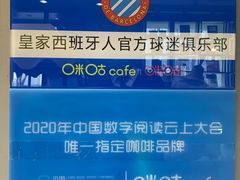 -咪咕咖啡(北京西单店)