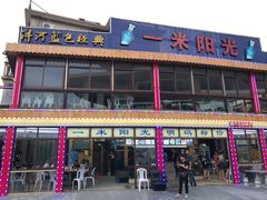 -阳光海鲜大排档