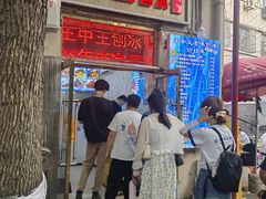 -王中王刨冰