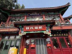 -管氏翅吧(地安门创始店)