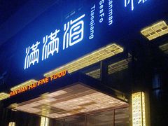 -满满海佛跳墙(千禧店)