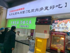 -王菊美食街·王菊面馆(总店)
