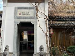 -鲤院·新中式美学·庭院餐厅(夫子庙店)