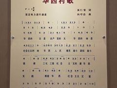 -华西村