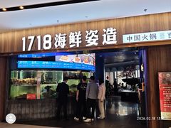 -1718海鲜姿造(苏宁宴请臻选店)