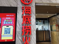 -海底捞火锅(威高广场店)