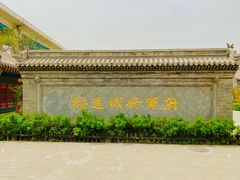 -内蒙古将军衙署博物院