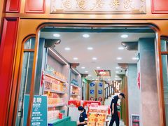 -陶陶居饼家(惠福东路店)