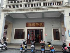 门面-陈记汤饭(水巷口店)