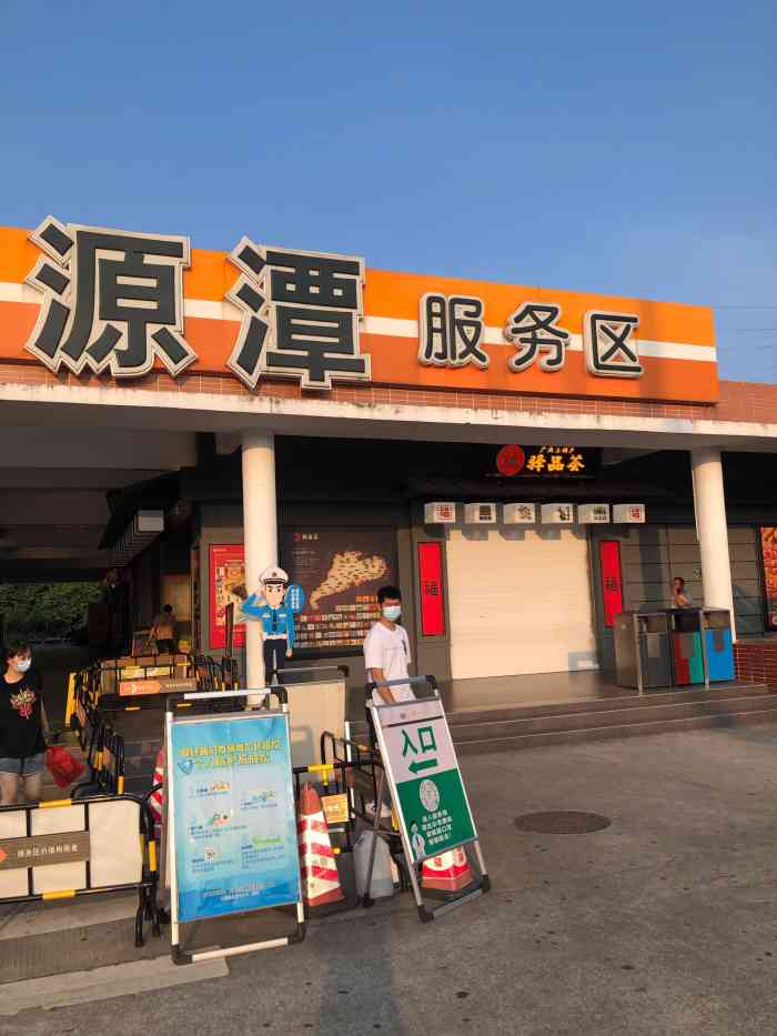 源潭服务区-"乐广高速源潭服务区,疫情期间加强了体温监.