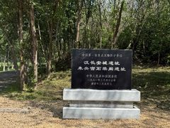 -汉长安城未央宫国家考古遗址公园