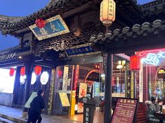 -文楼·淮扬菜·淮安早茶(河下古镇翔宇店)