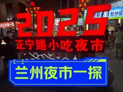 -正宁路小吃夜市