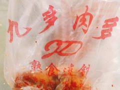 -九多肉多(唐宫路店)