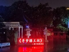 -寻梦滕王阁实景演出