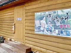 -济州山房山碳酸温泉