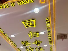 -楊記桃酥王(下马坊店)