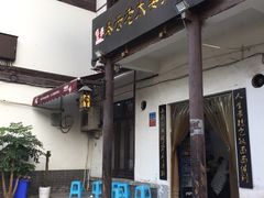 门面-秦云老太婆摊摊面(磁器口店)