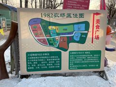 -1982农场