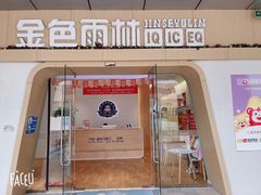 -金色雨林专注力感统学习能力培训中心