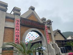 -清风小镇闯关东影视基地