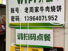 -穆得·老周家牛肉烧饼(普利街店)