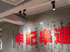 -申记串道(万豪店)