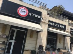 门面-吉丁鸟咖·异宠·寄养