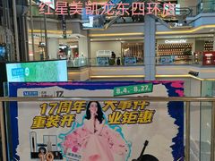 -红星美凯龙北京至尊MALL(东四环中路店)