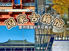-国家图书馆·古籍馆