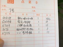 账单-一楼食业·美食人家