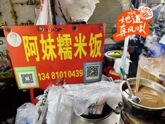 -梁阿婆廿年老牌扣肉糯米饭