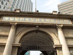 -悦检(中山大学孙逸仙纪念医院体检中心)