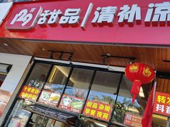 -129老爸茶丨清补凉