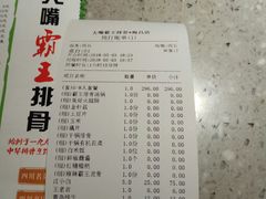 账单-一把火北京烤鸭(海昌路店)